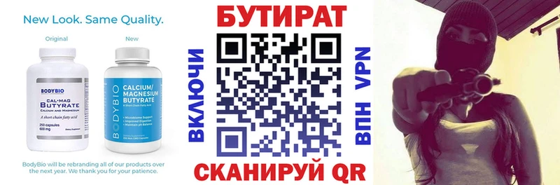 купить   Раменское  БУТИРАТ жидкий экстази 