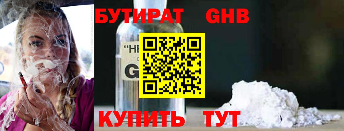 Бутират  Раменское  Бутират вода 