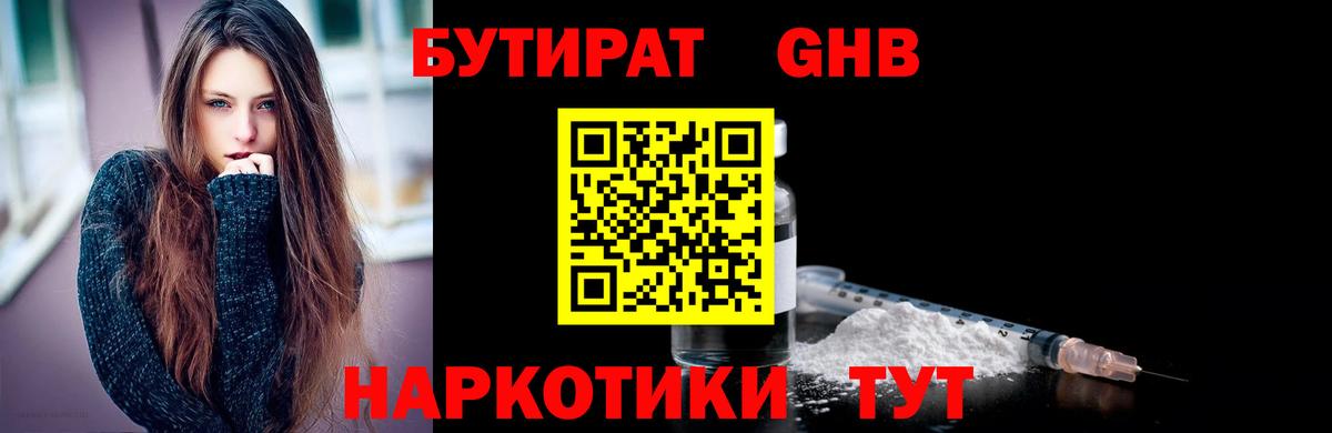 Раменское  Бутират  Вход с VPN  Бутират оксибутират 