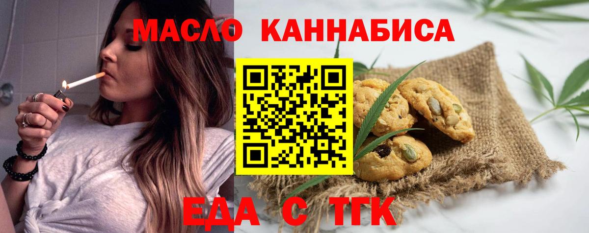 Печенье с ТГК конопля  Вход с VPN  Раменское 