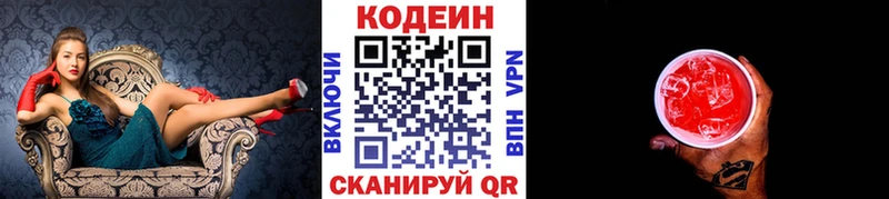 Codein Purple Drank Раменское