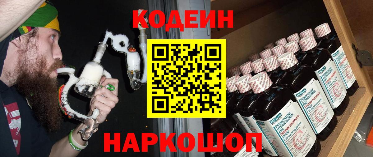 Кодеиновый сироп Lean напиток Lean (лин) Раменское