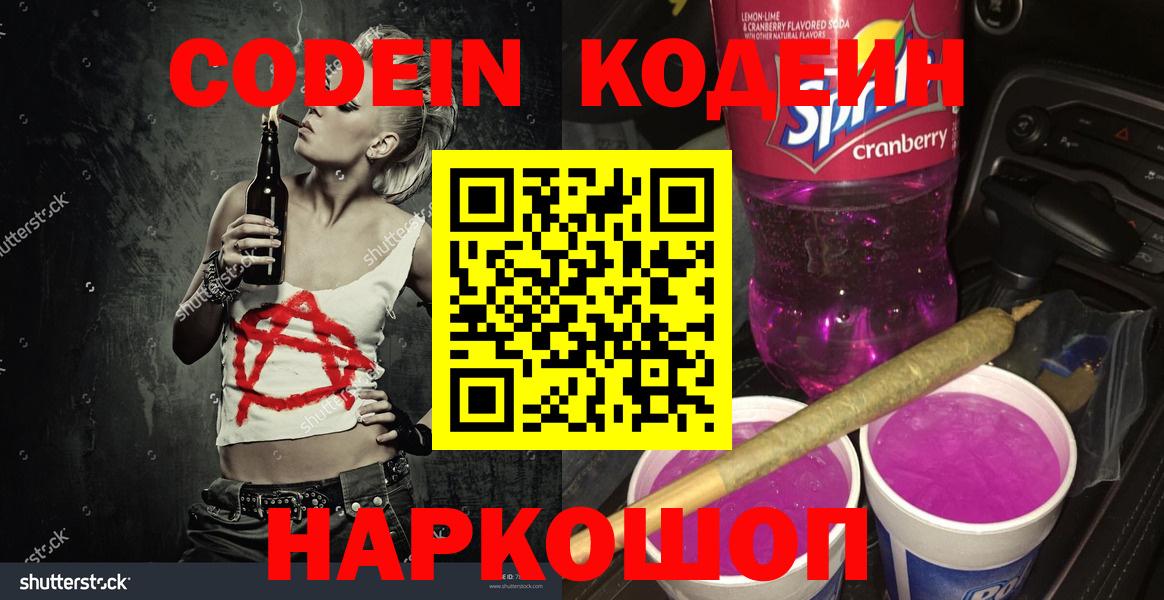 Кодеиновый сироп Lean Purple Drank  Кодеиновый сироп Lean Purple Drank  Раменское 