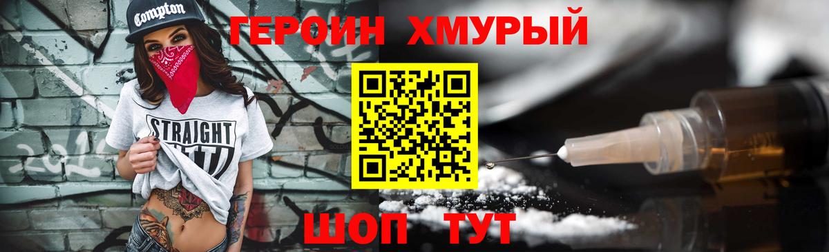 Героин хмурый  ГЕРОИН  Раменское  Вход с VPN 