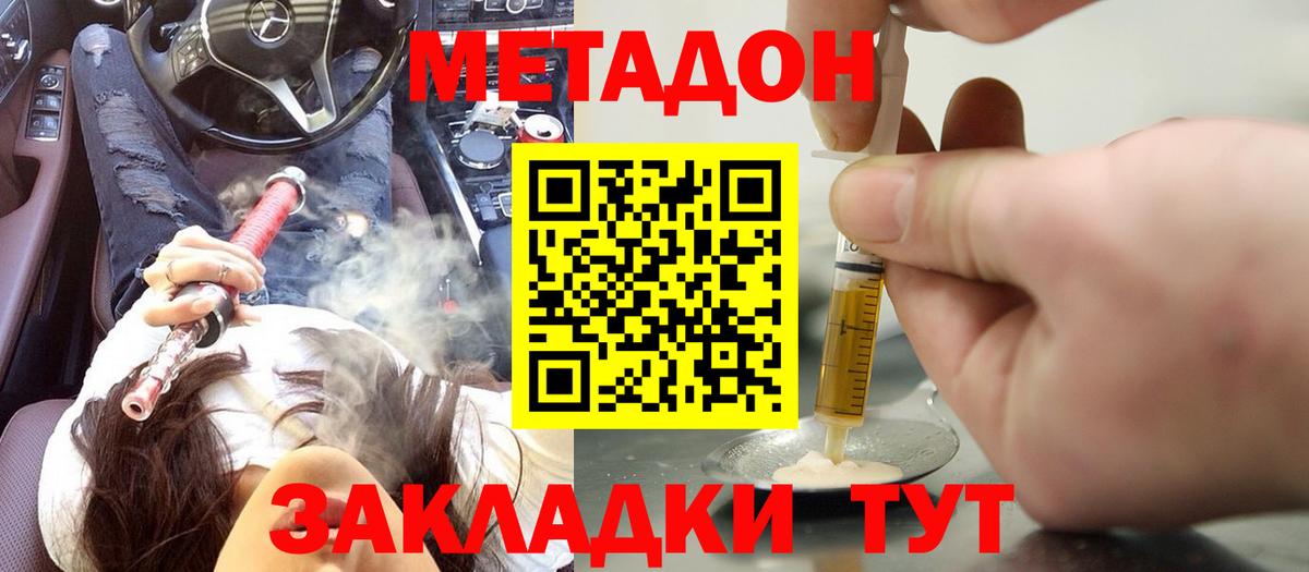 Метадон мёд  МЕТАДОН кристалл  Вход с VPN  hydra онион  Раменское 
